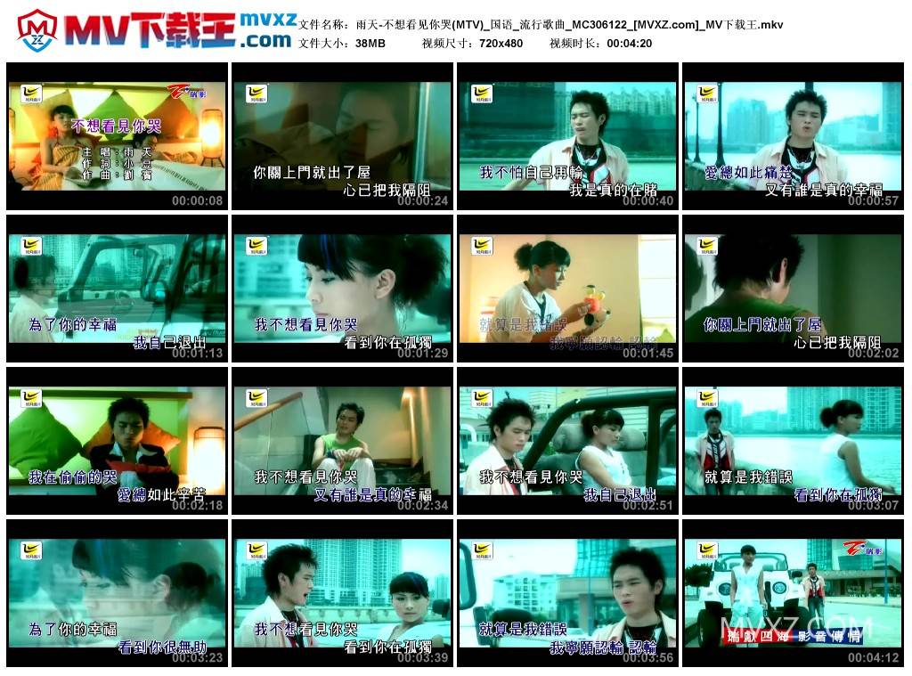 雨天-不想看见你哭(MTV)_国语_流行歌曲_MC306122